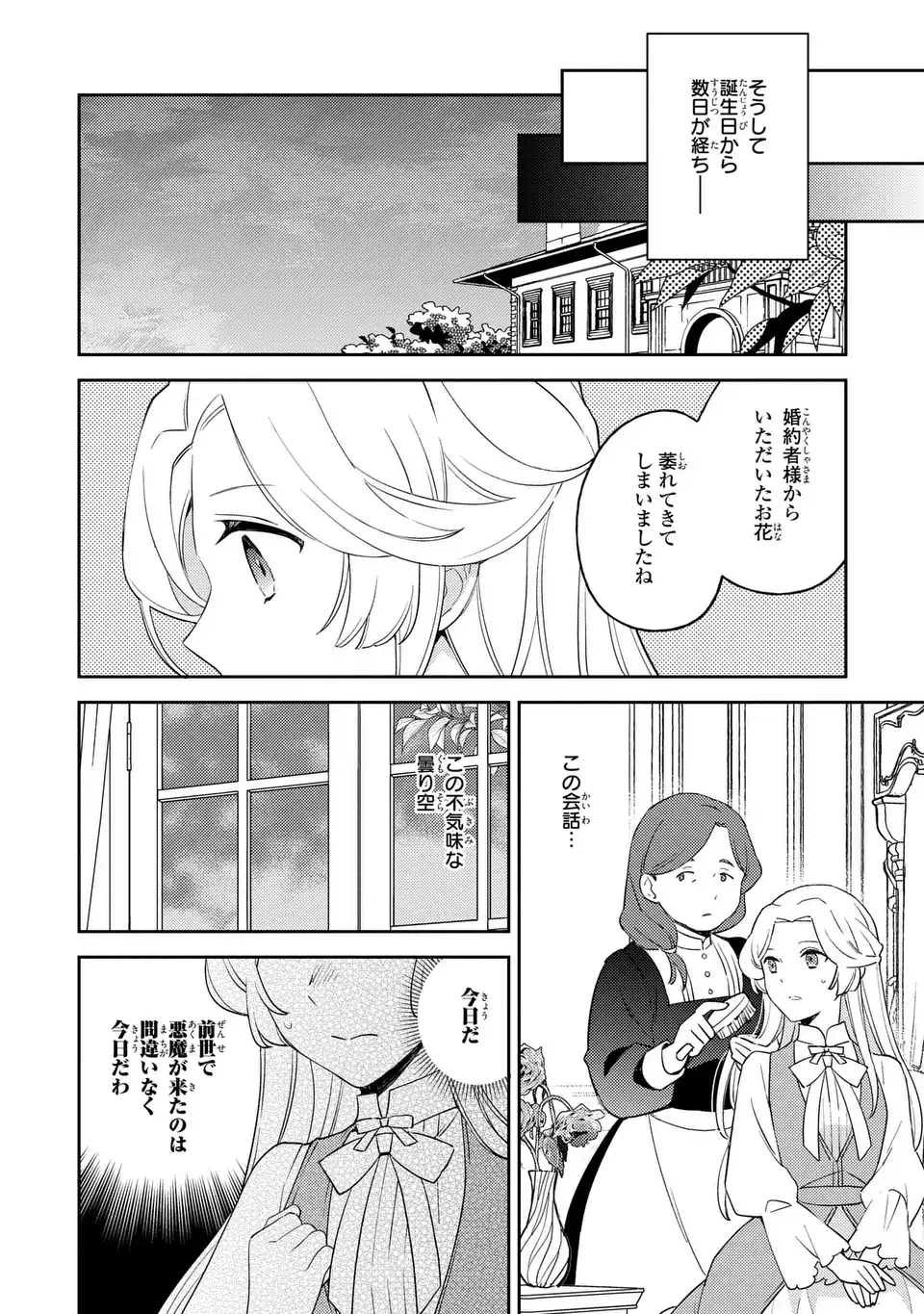 Yatsuzaki Loop Reijou wa Ruikei Jinsei Hyakunenme ni, Hajimete no Koi wo Shita. - Chapter 5.2 - Page 4